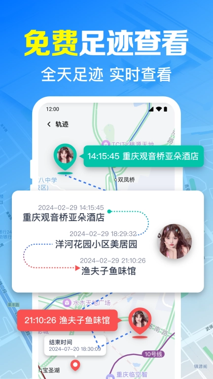 手机定位守护实时