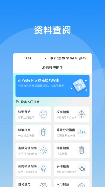 术也移液助手