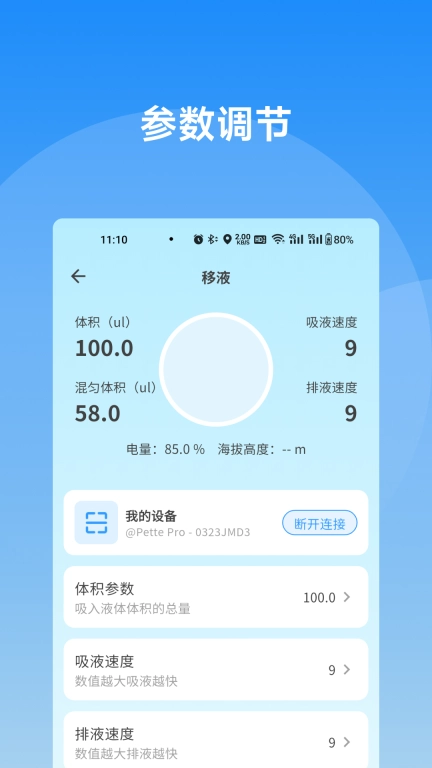 术也移液助手