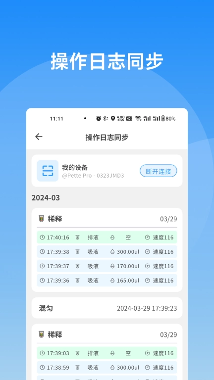 术也移液助手