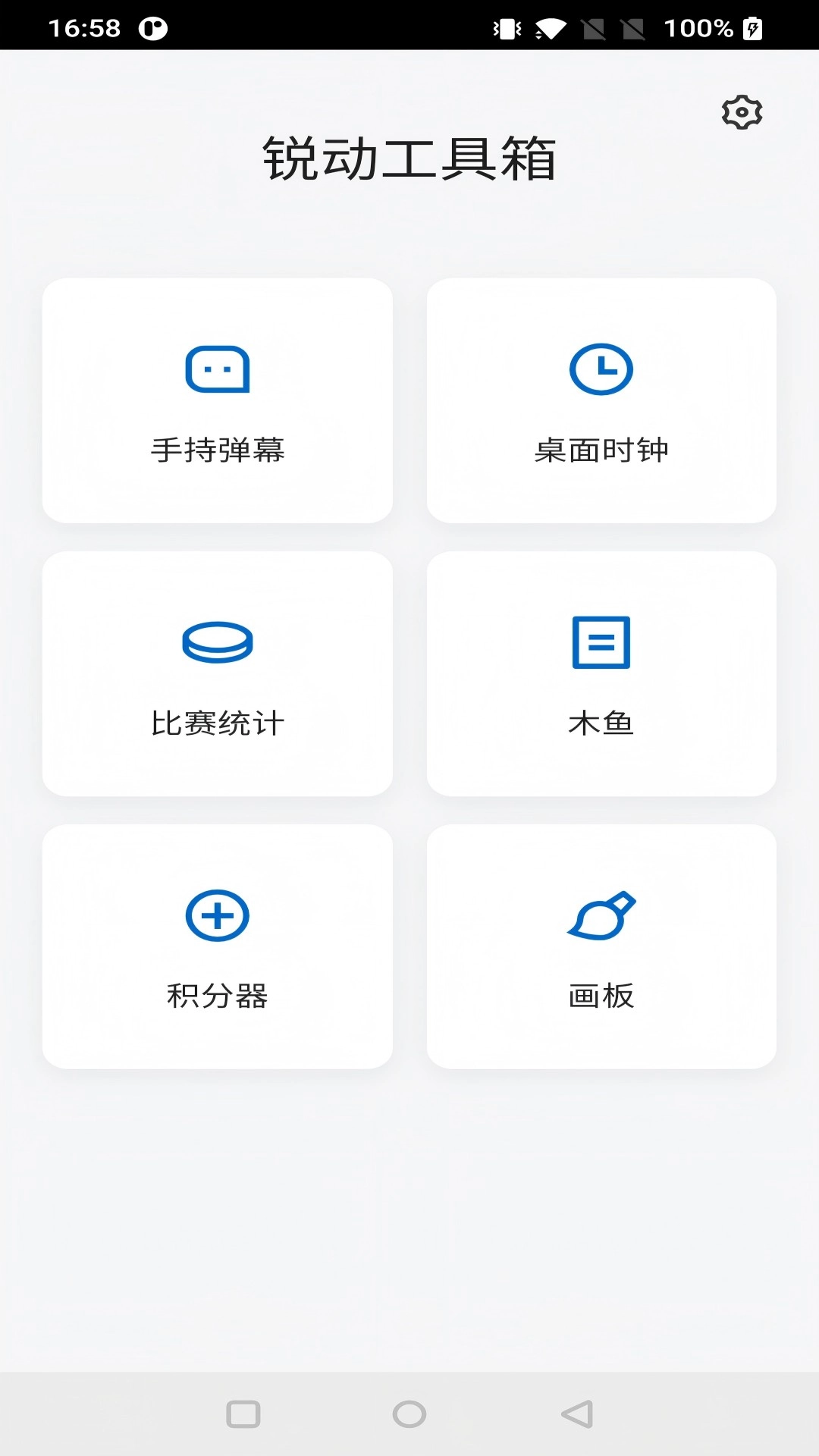 锐动工具箱