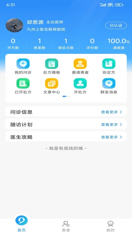 九州上医馆医生端