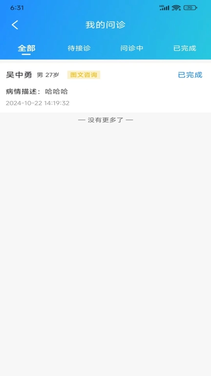 九州上医馆医生端