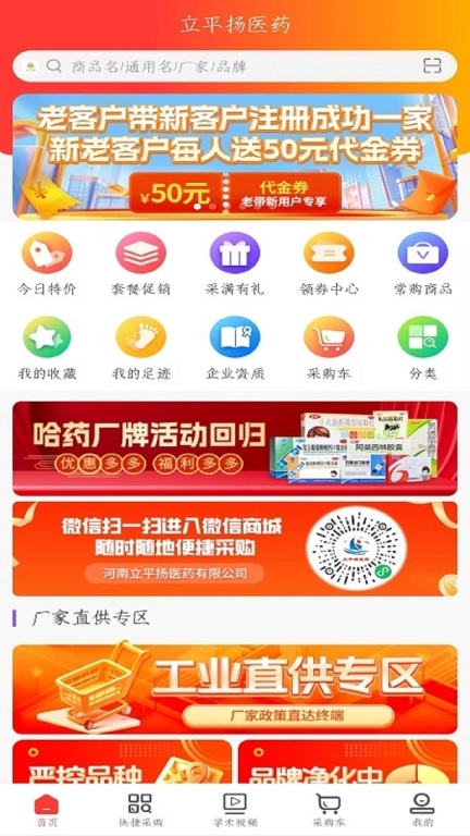 立平扬医药