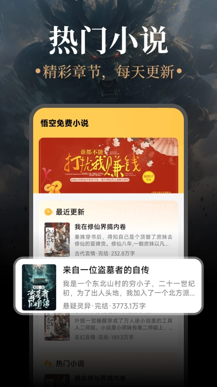 悟空免费小说
