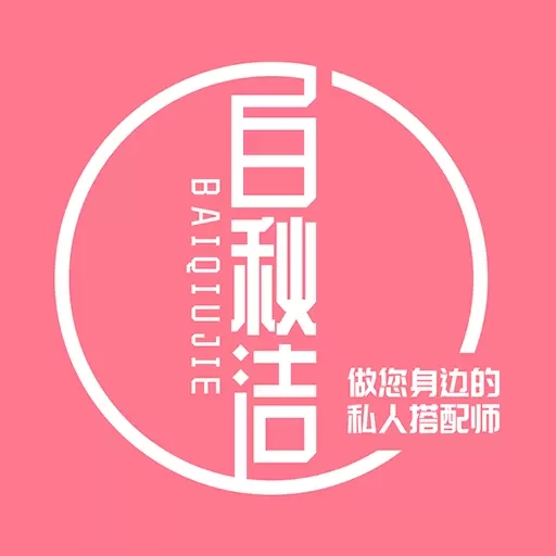 白秋洁