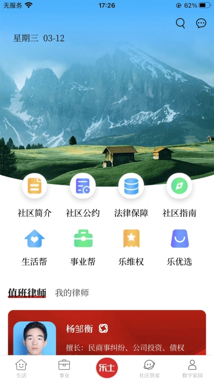 乐土社区