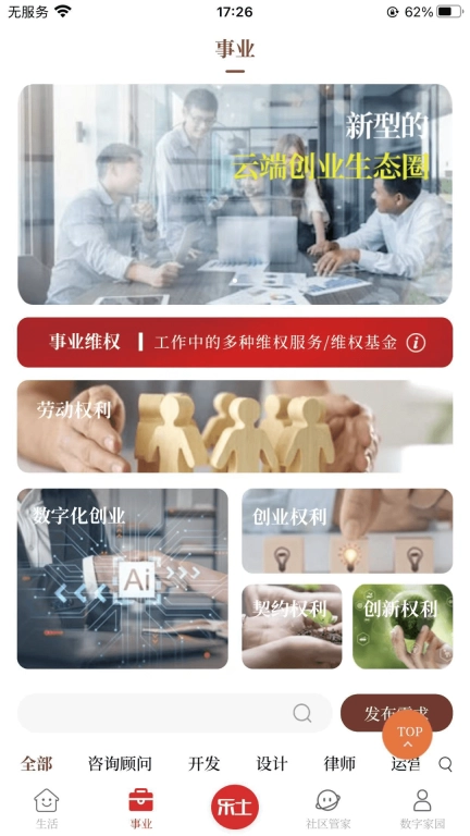 乐土社区