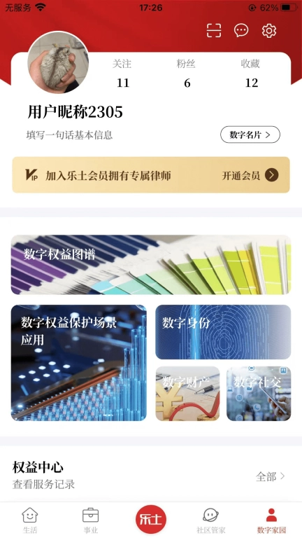 乐土社区