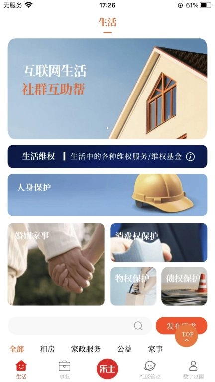 乐土社区