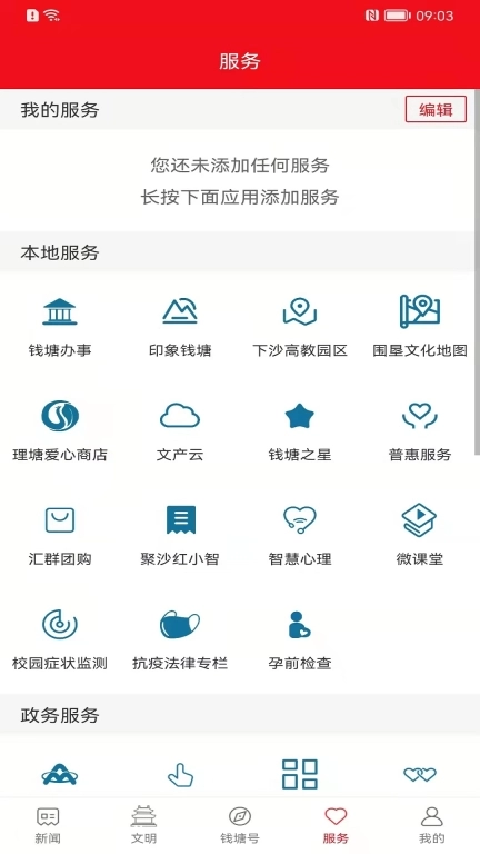 钱塘发布