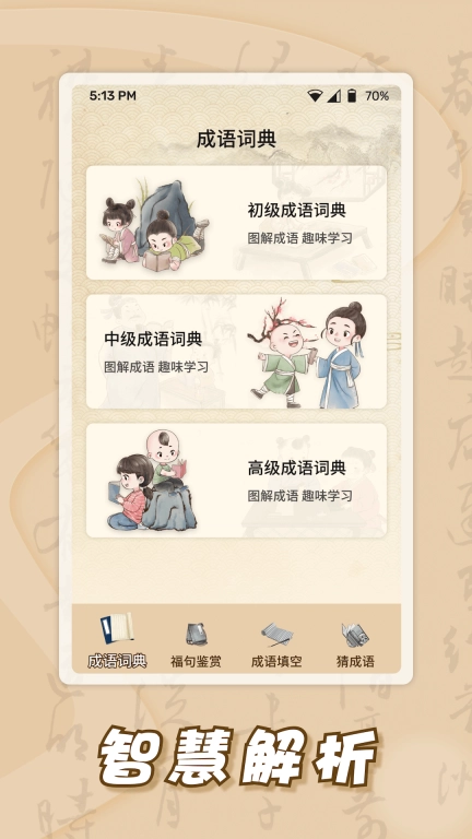 薪火成语