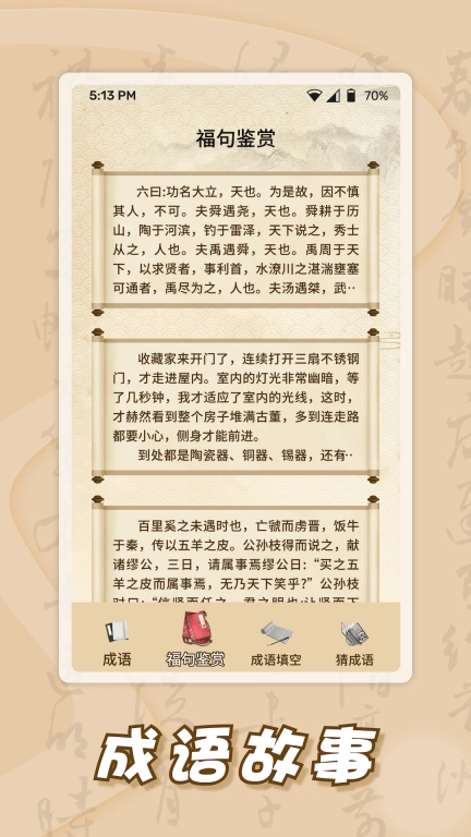 薪火成语