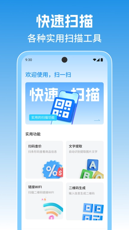 扫查二位码