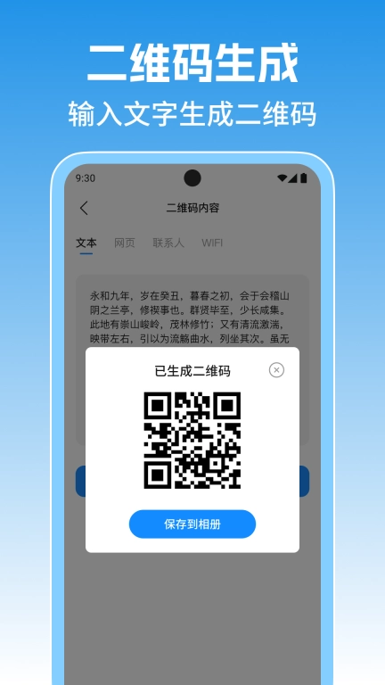 扫查二位码