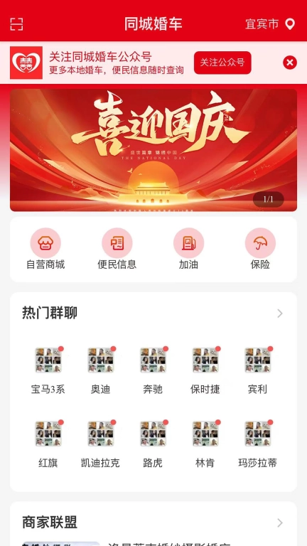 同城婚车