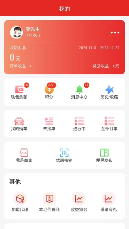 同城婚车
