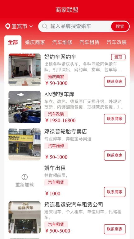 同城婚车