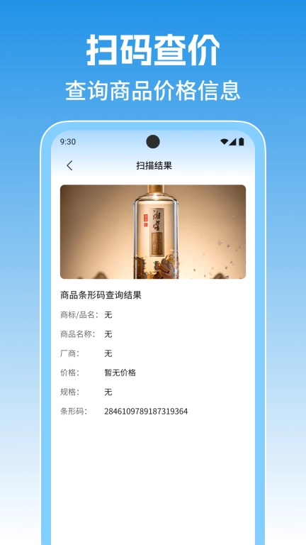 扫查二位码