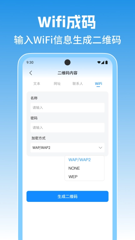 扫查二位码