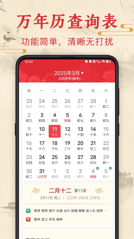 万年历查询表