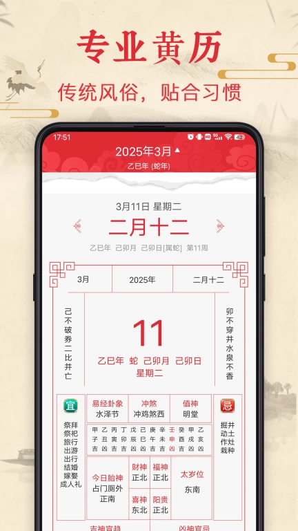 万年历查询表