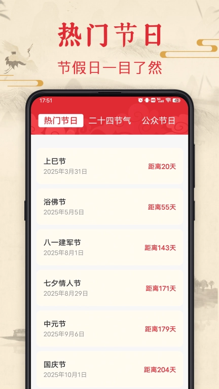 万年历查询表