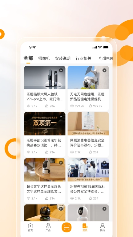 乐橙安装宝
