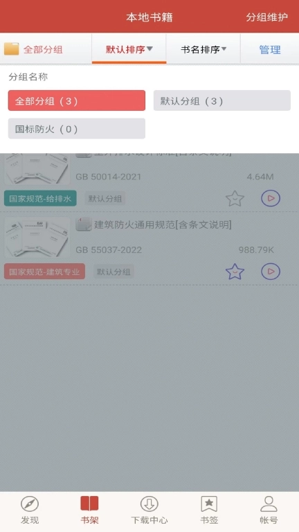 图创建筑规范
