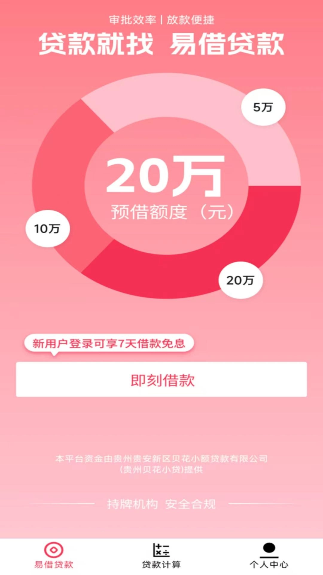 易借分期贷
