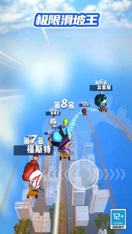 极速滑坡王