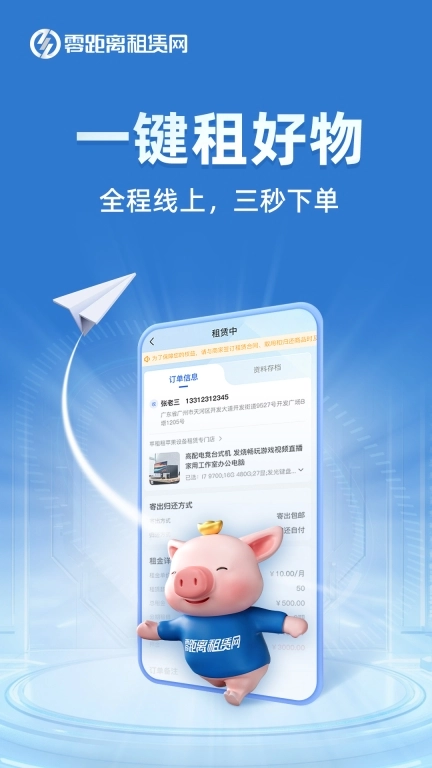 零距离租赁-2026租手机租电脑