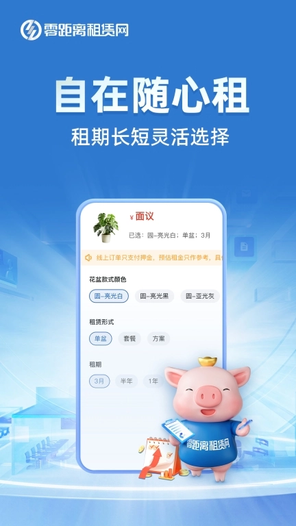 零距离租赁-2026租手机租电脑