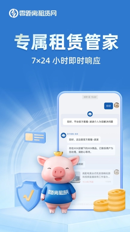 零距离租赁-2026租手机租电脑