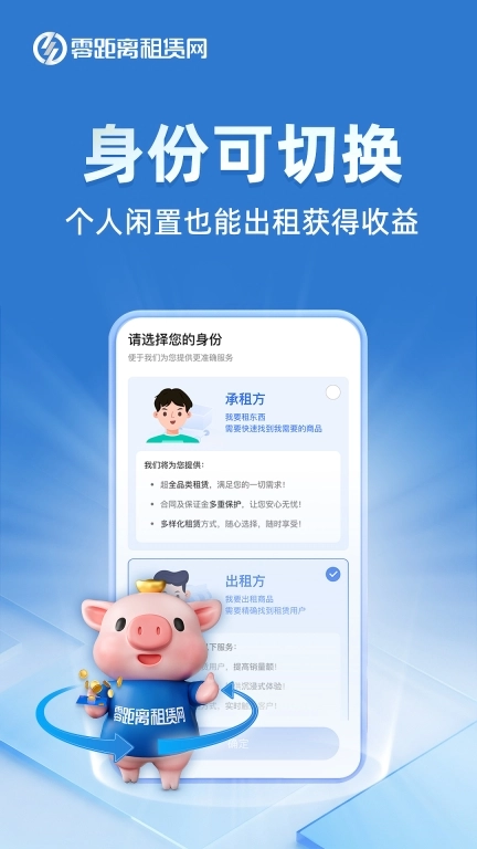 零距离租赁-2026租手机租电脑