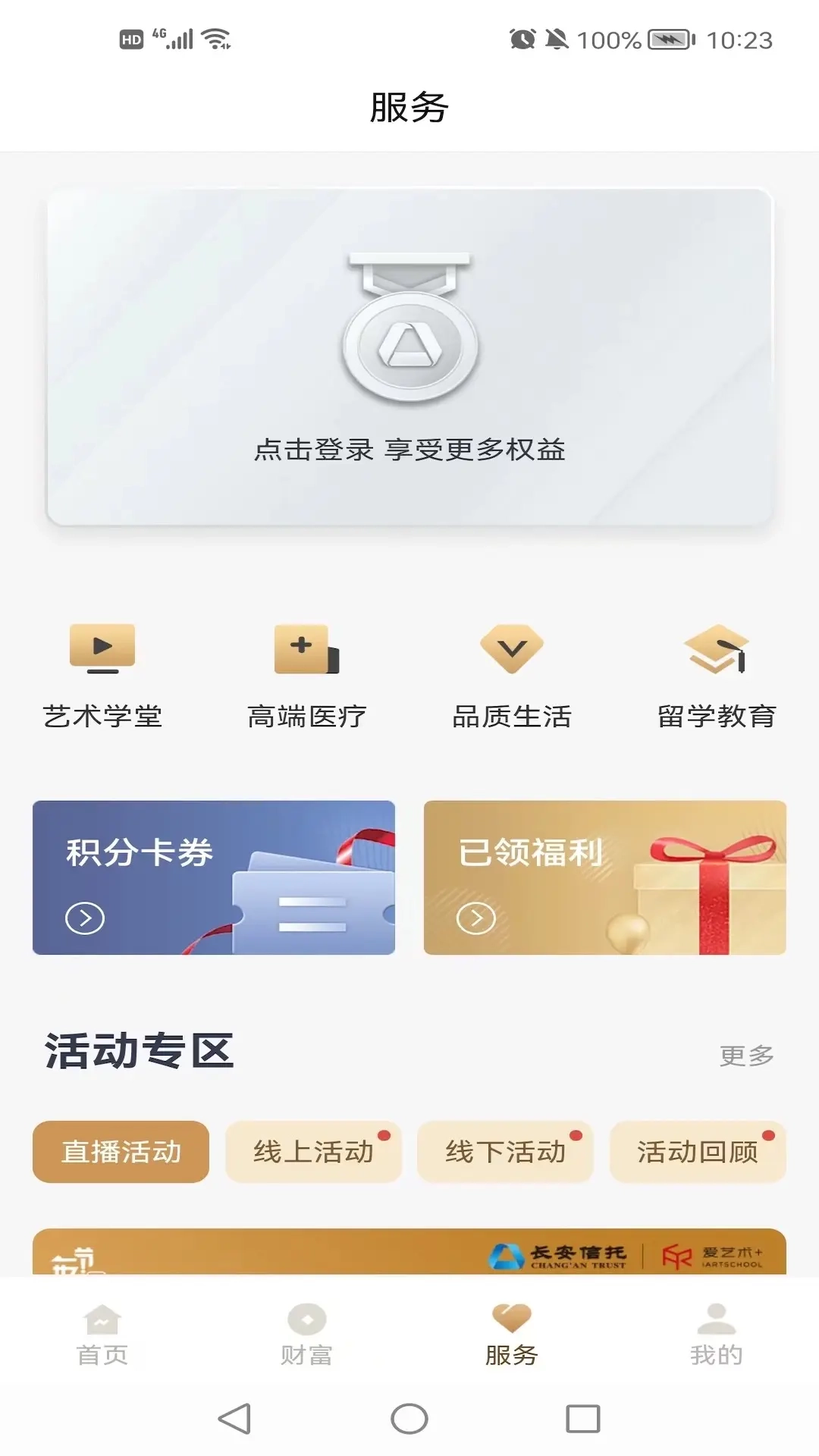 长安信托