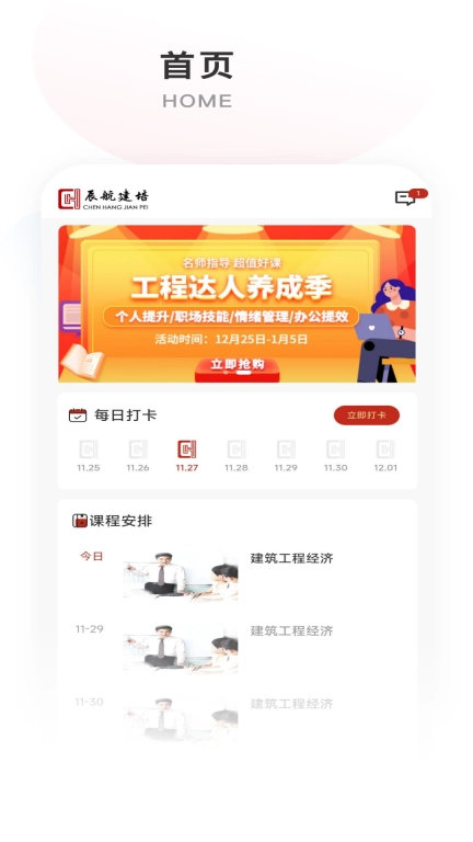 辰航建培