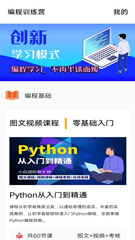 编程训练营