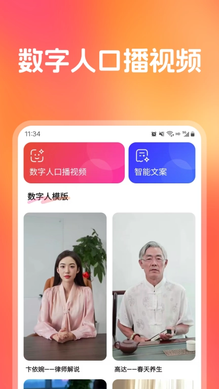 红人秀-爆款口播视频创作