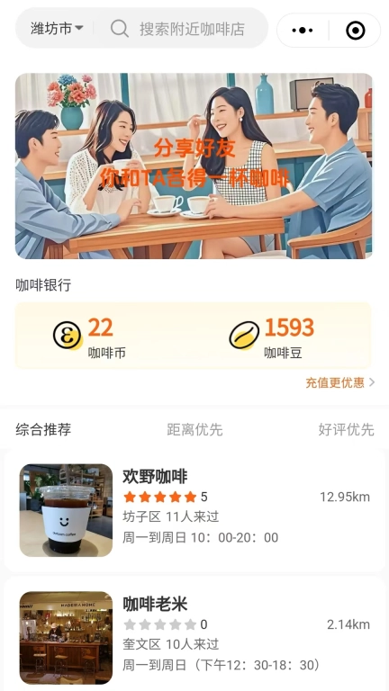 读行咖啡-喝咖啡交朋友