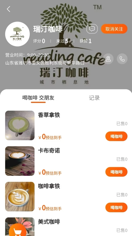 读行咖啡-喝咖啡交朋友