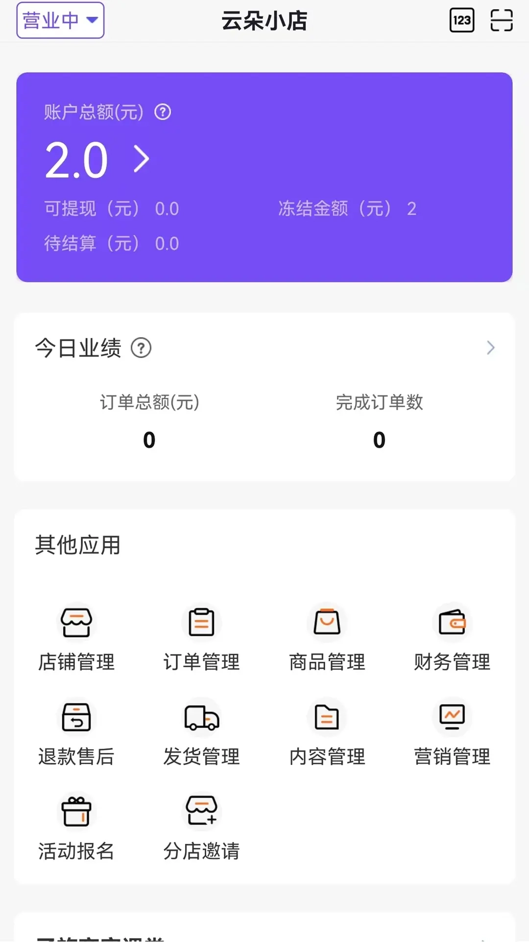 跨码商家
