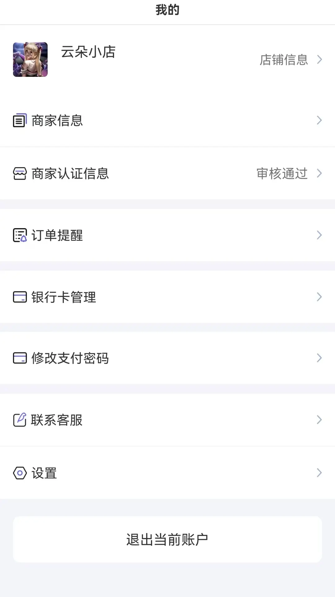 跨码商家