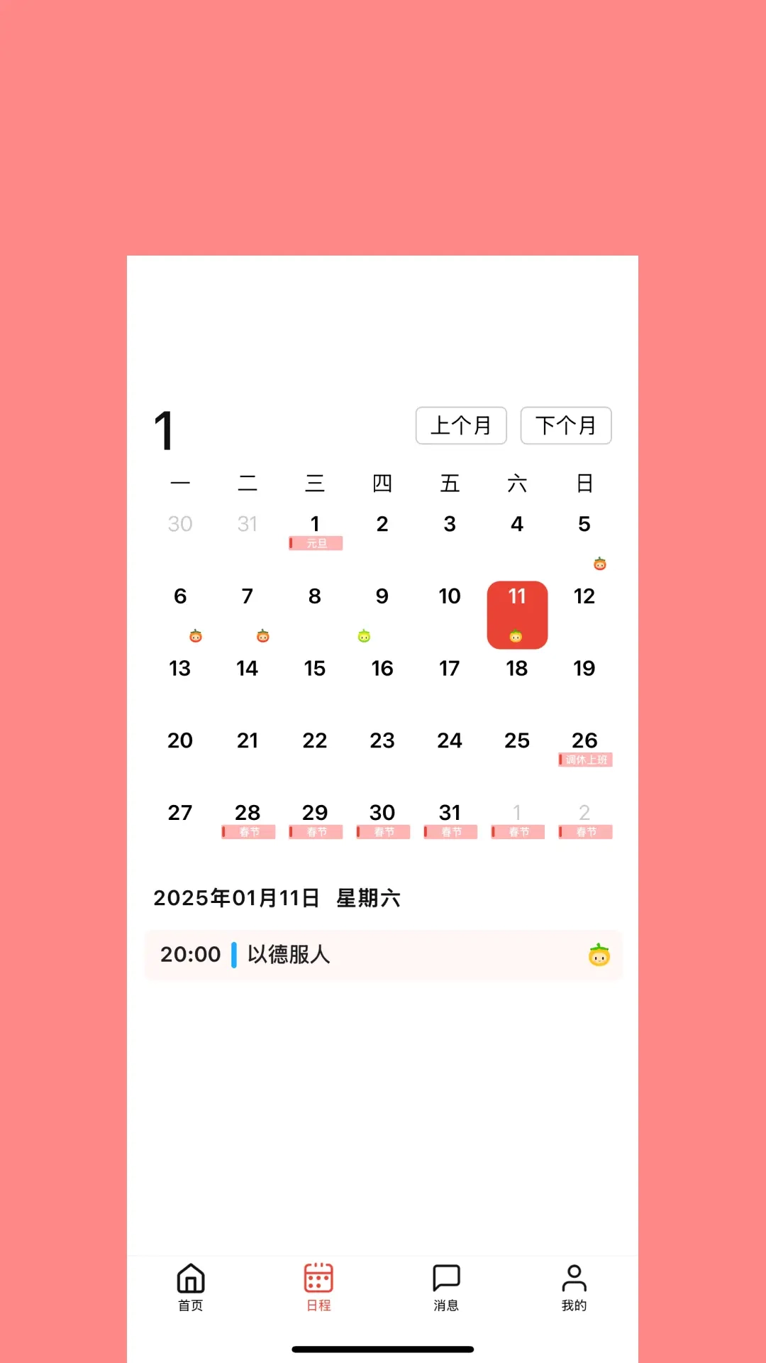 如意约