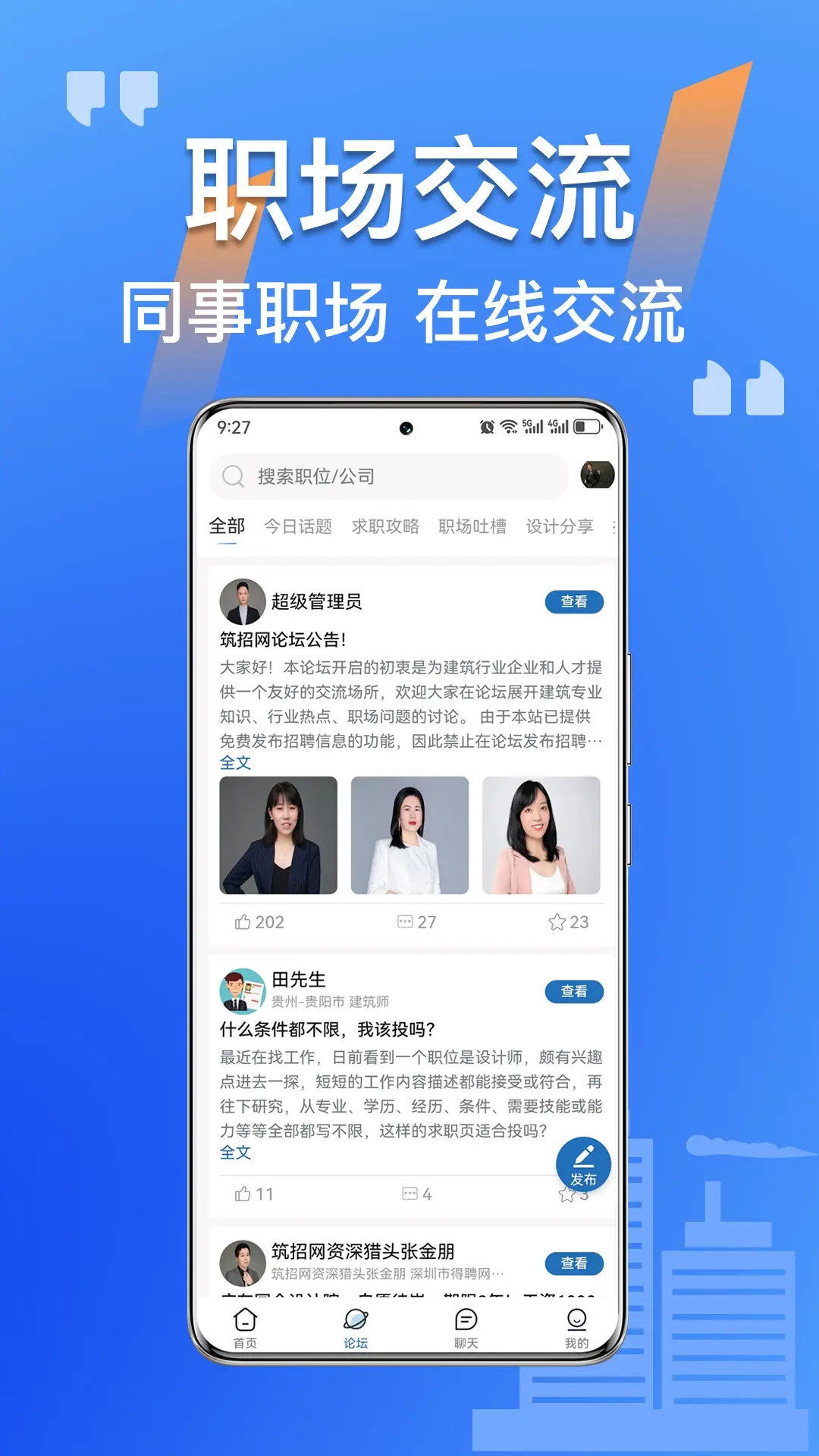 筑招网
