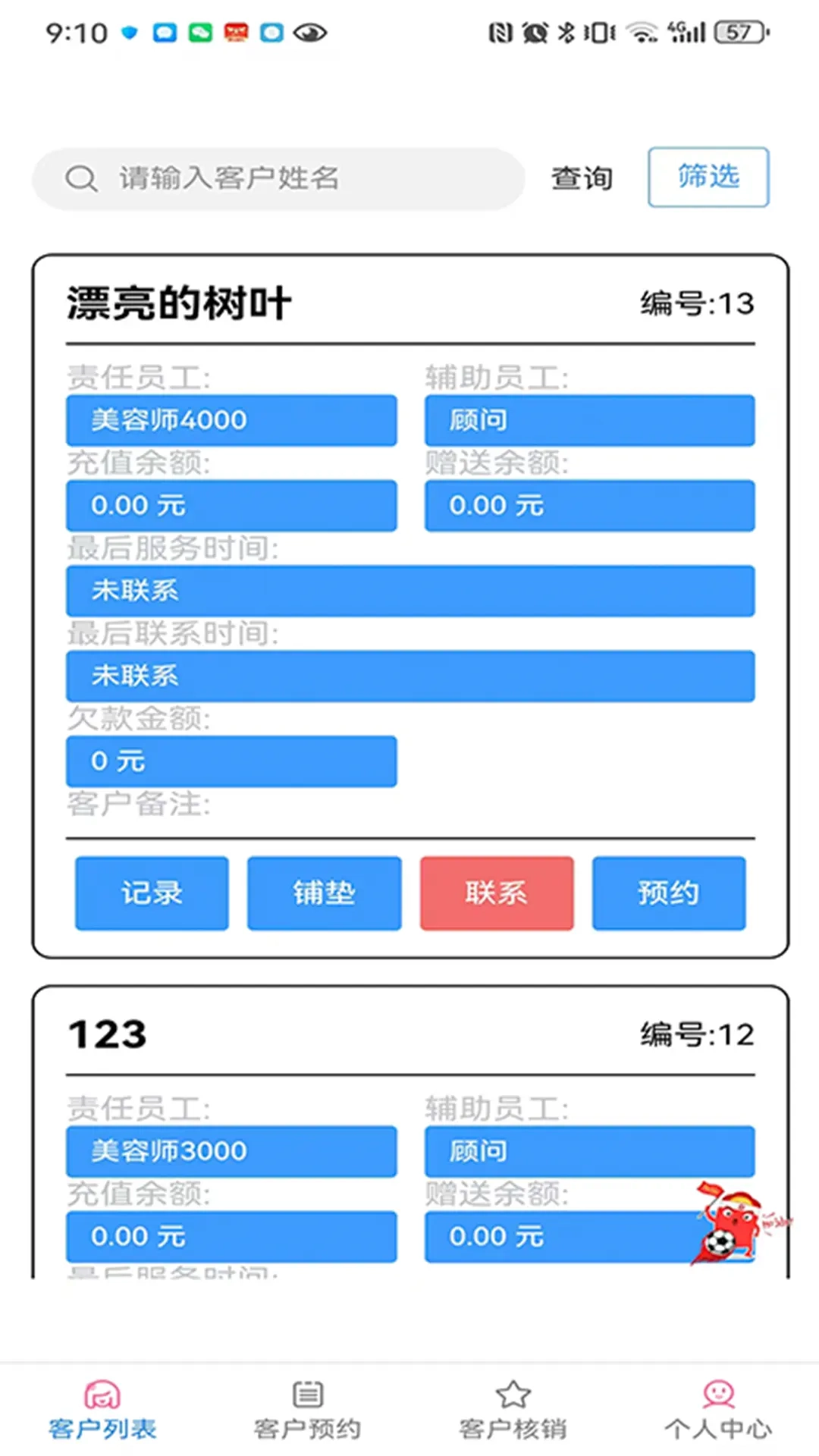 美客速结-员工端