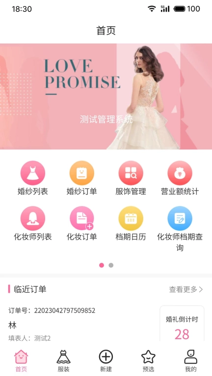 云婚纱管家