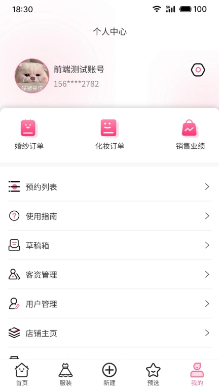 云婚纱管家