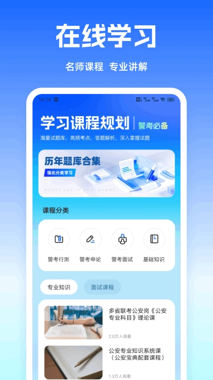 警考通题库