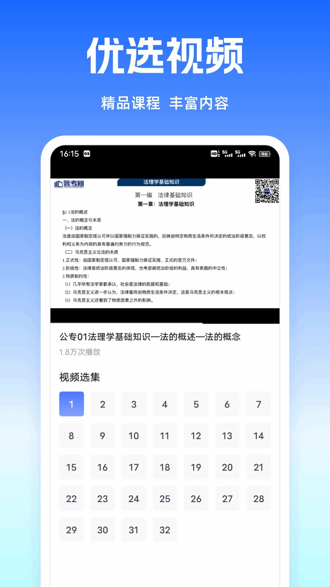 警考通题库